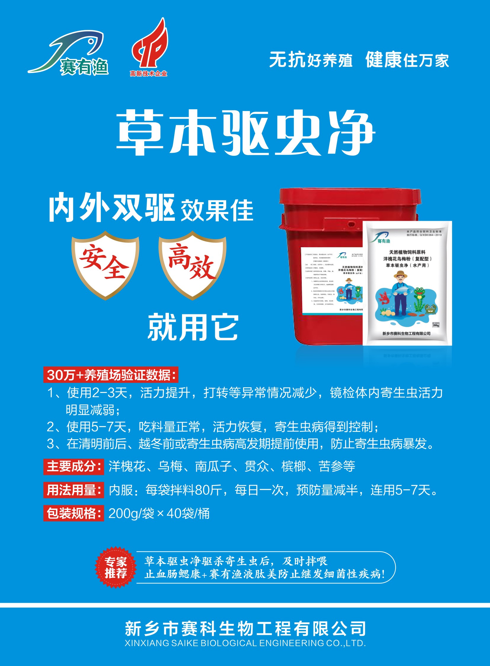 草本驱虫宣传.jpg