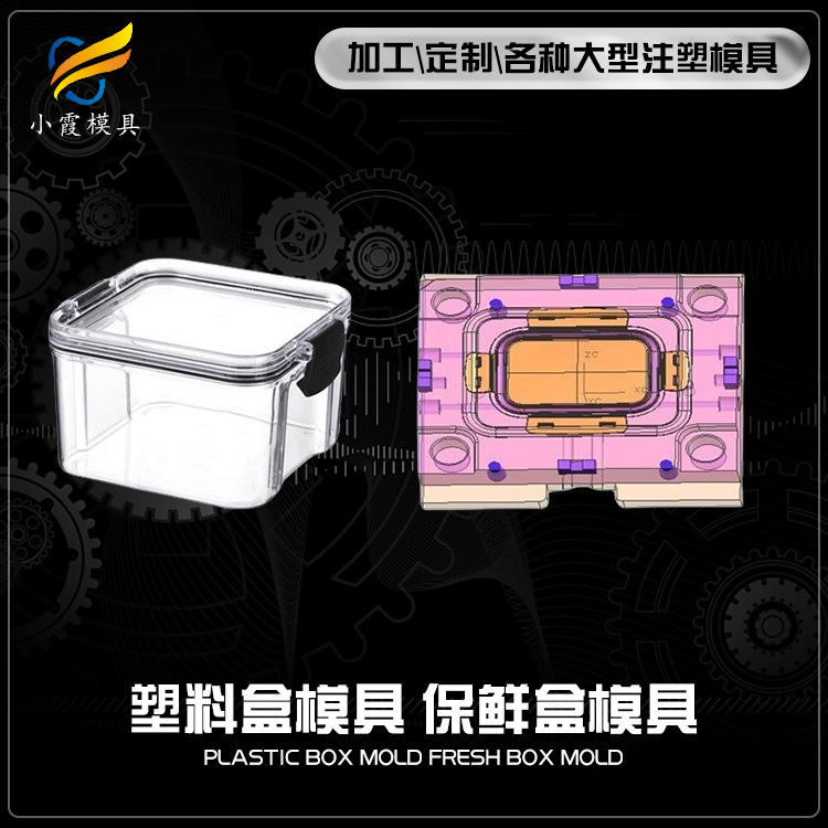 饭盒塑料模具.jpg