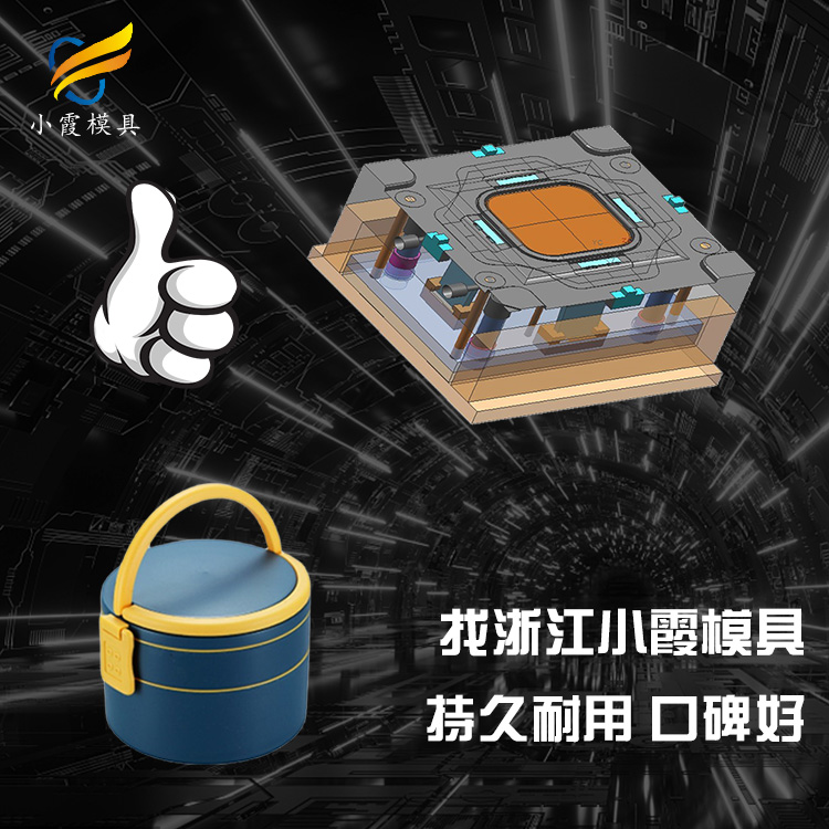 学生饭盒注塑模具.jpg