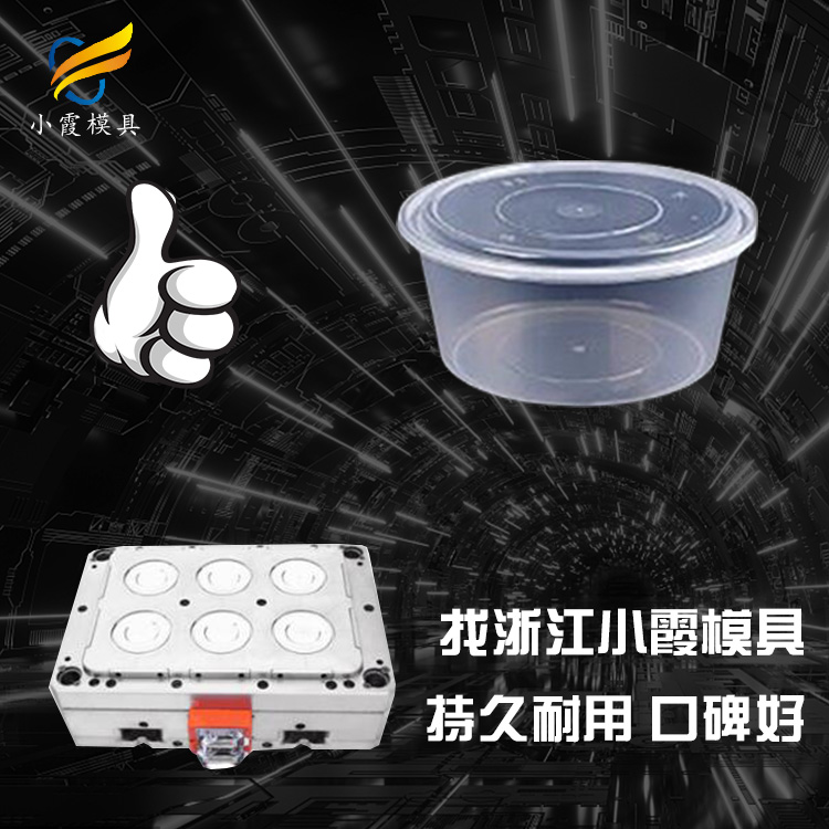 一次性餐盒模具.jpg