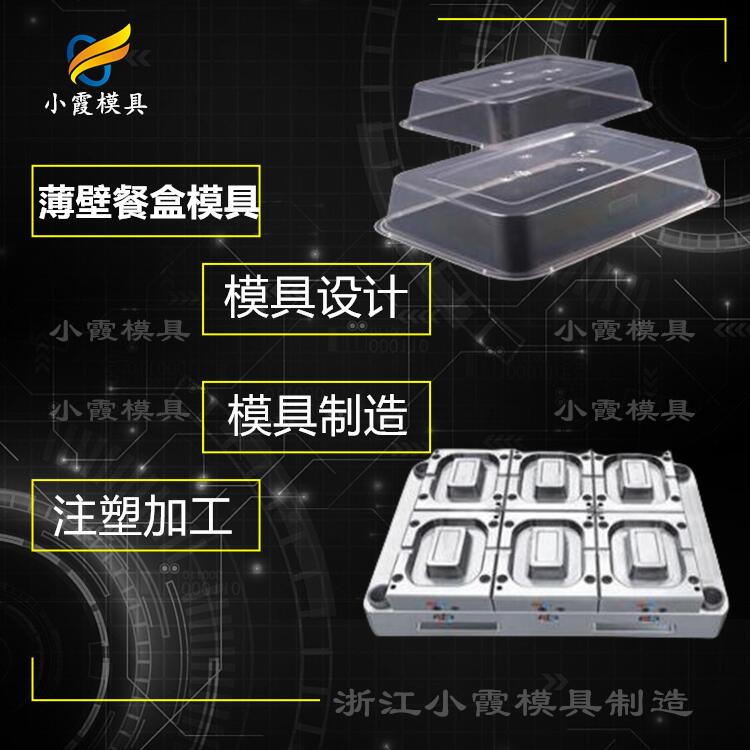 一次性餐盒模具-塑胶模具厂.jpg