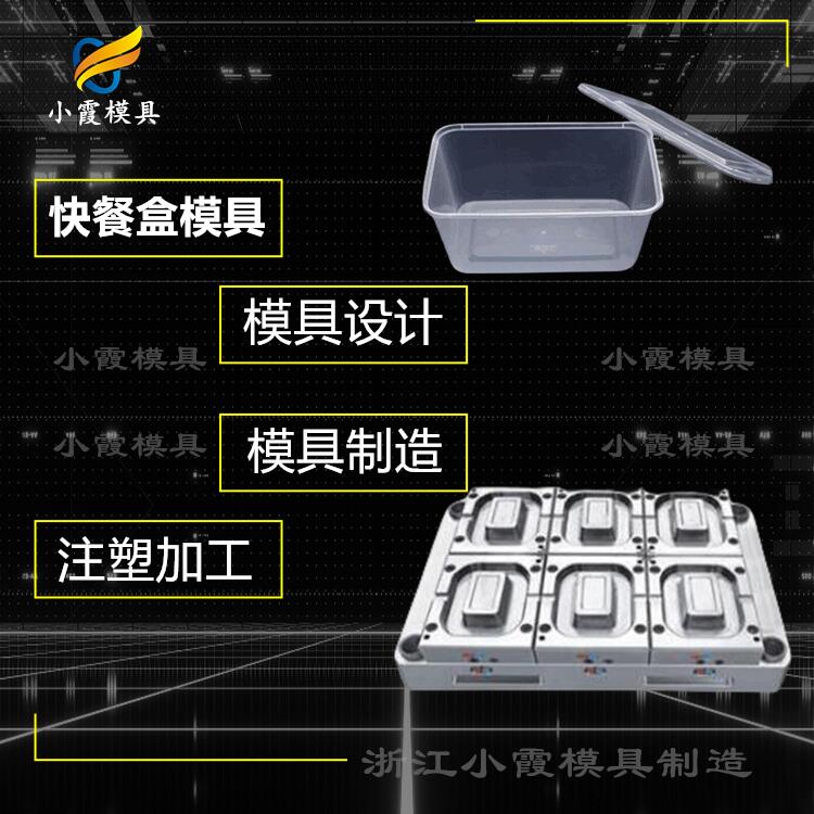 塑料快餐盒模具-透明塑料模具.jpg