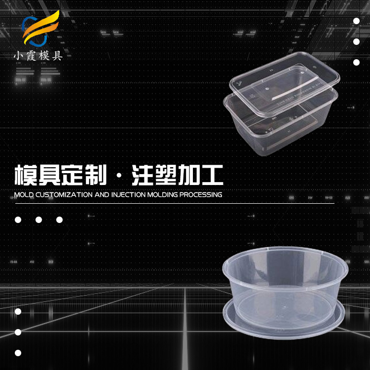薄壁餐盒模具.jpg