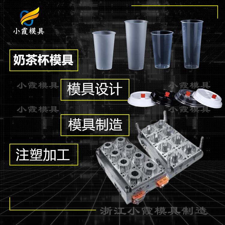 奶茶杯模具厂家-日用品模具.jpg