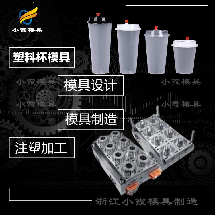薄壁塑料杯模具-大型塑胶模具加工厂.jpg