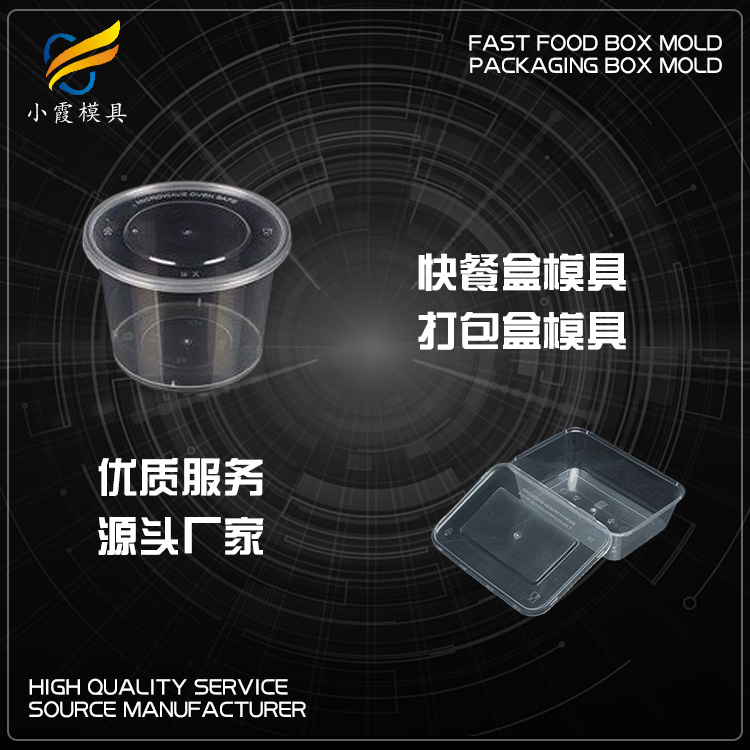 薄壁快餐盒模具.jpg