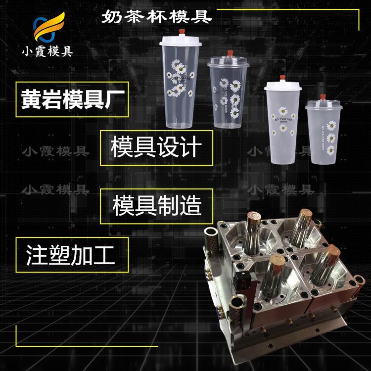 奶茶杯模具厂-注塑模具公司.jpg
