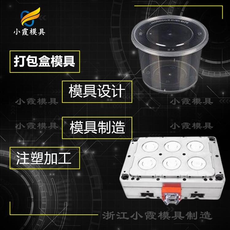塑胶打包盒模具-注塑透明模具.jpg