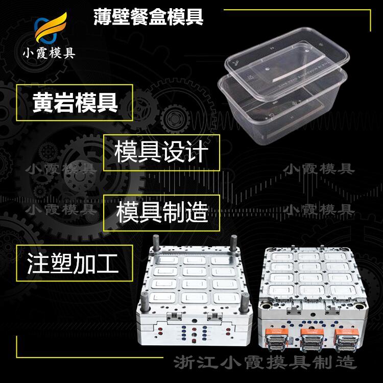 薄壁餐盒模具-大型塑胶模具厂家.jpg