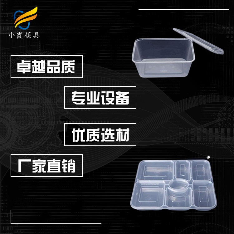 快餐盒塑料模具.jpg