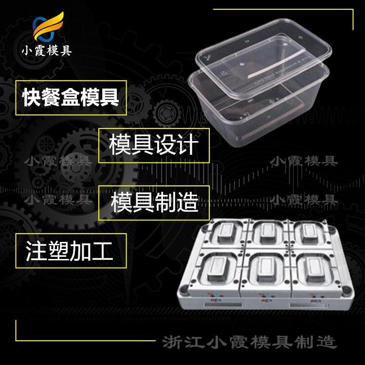 快餐盒模具-塑料模具公司.jpg