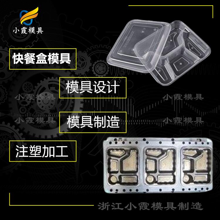 一次性快餐盒模具工厂-模具厂.jpg