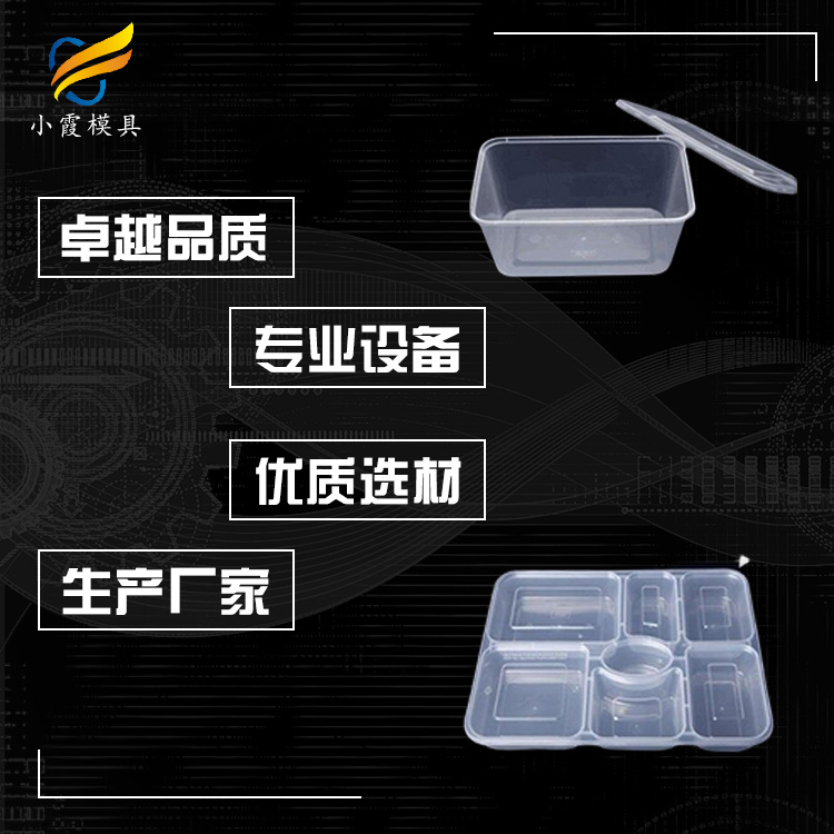 一次性快餐盒塑料模具.jpg
