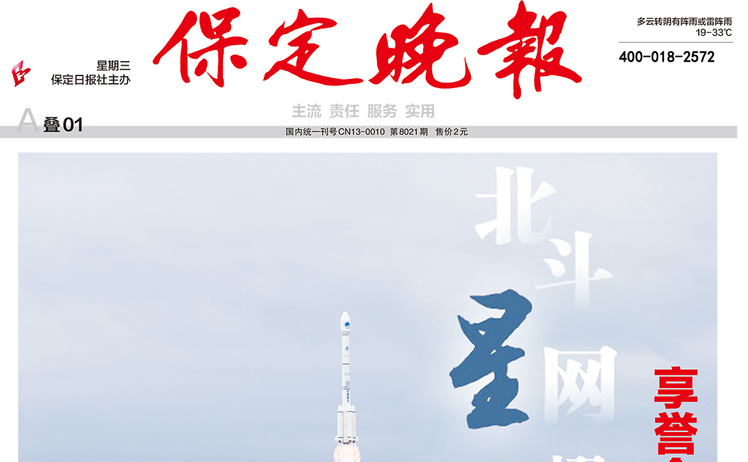 保定晚报热线登报电话